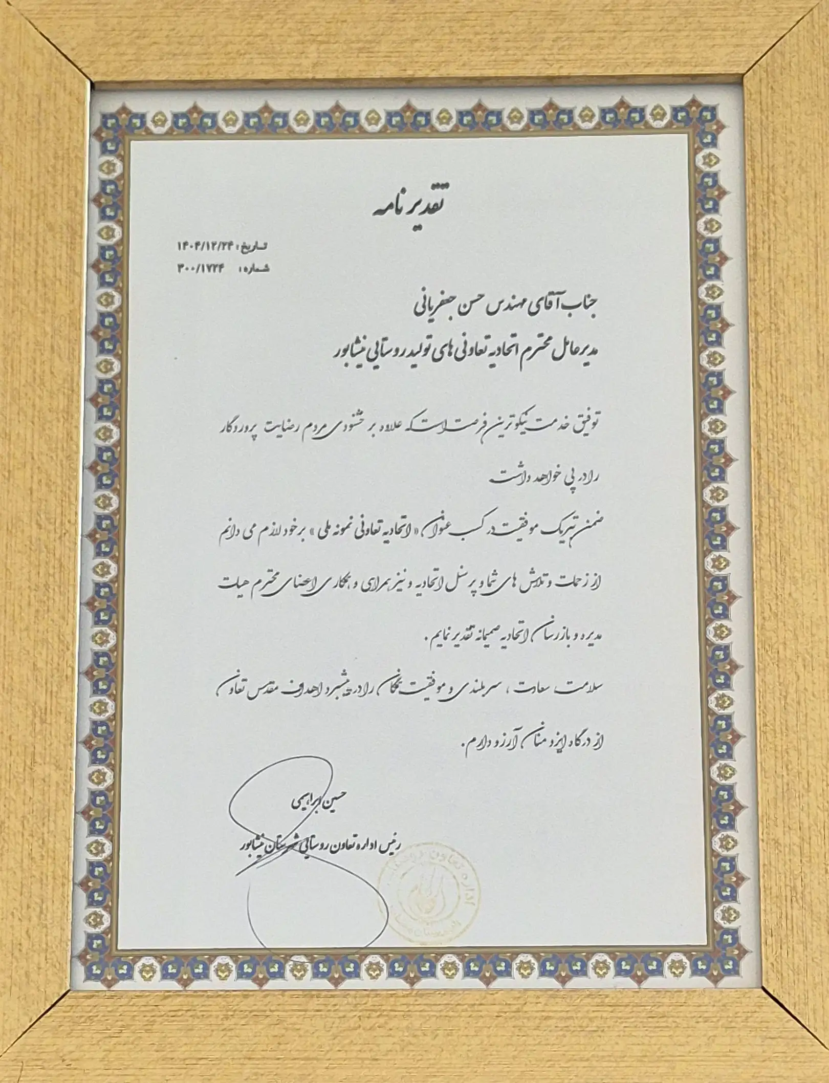 لوح تقدیر