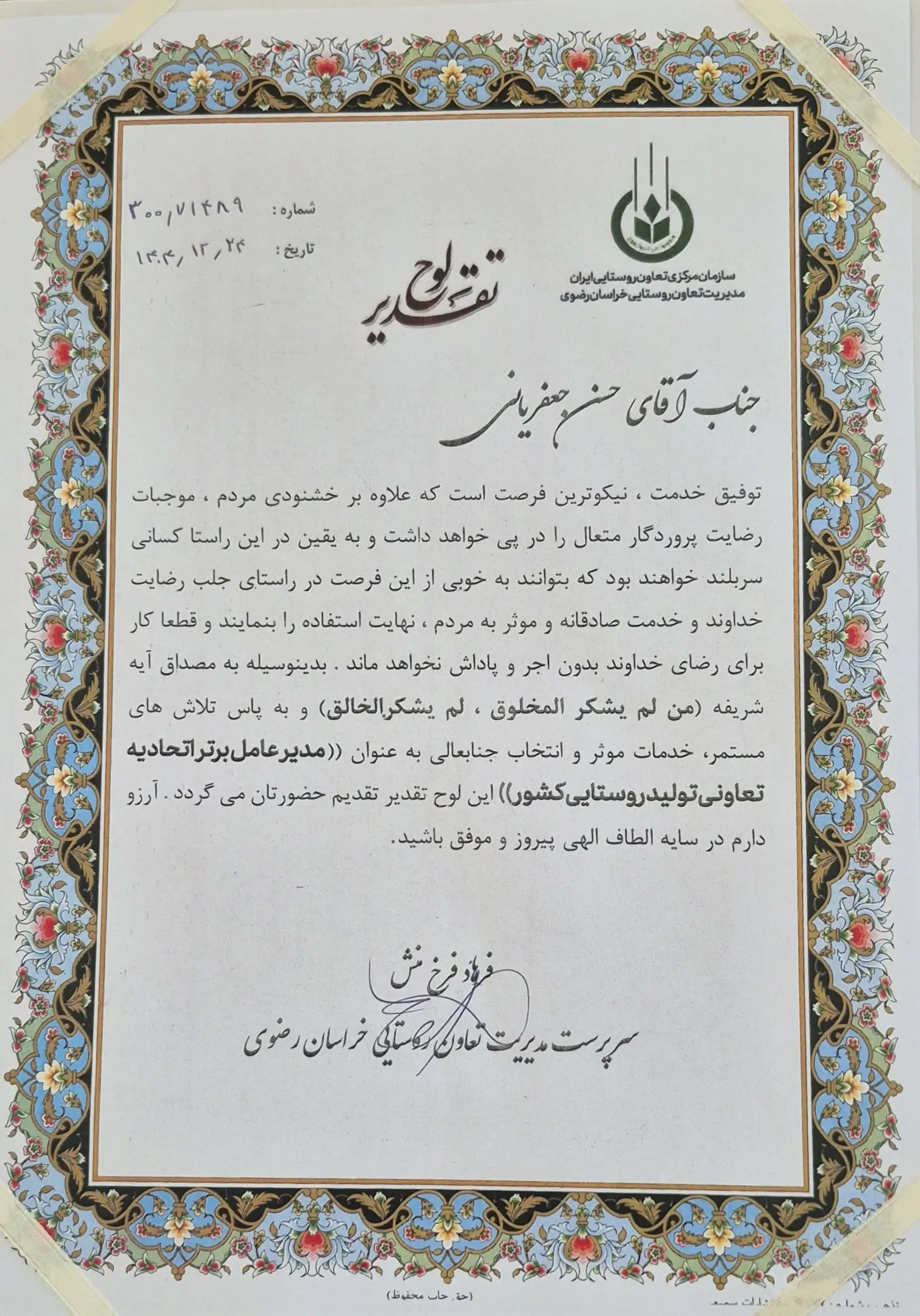 تقدیرنامه