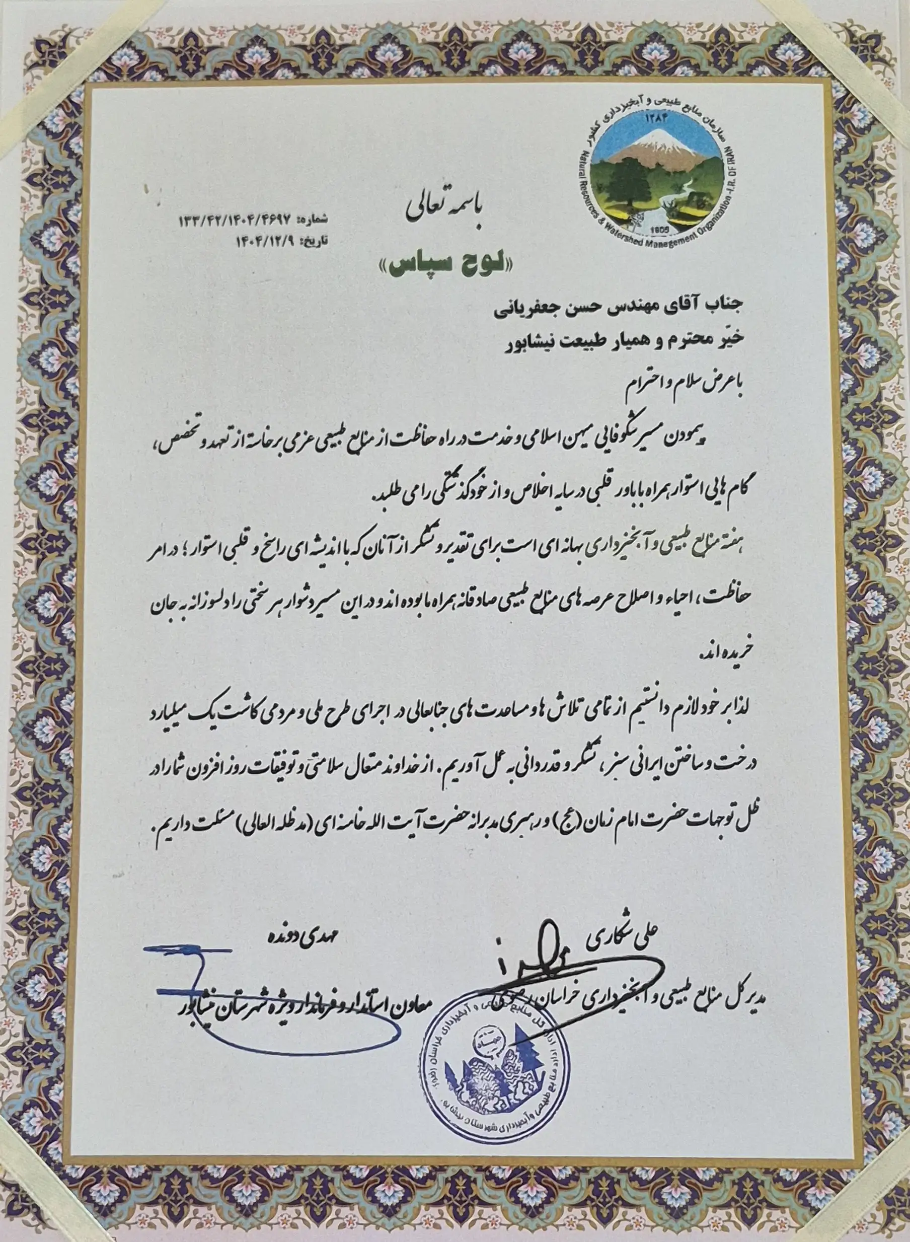 لوح تقدیر